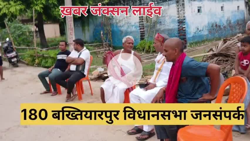 #BJP वरिष्ठ नेता संजय कुमार यादवेंदु ने जनसम्पर्क से दिखाई प्रबल दावेदारी।। #बख्तियारपुर विधानसभा 2025।।#pub