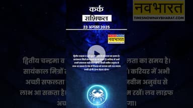 Cancer Rashi वालो के लिए सितारों के पास क्या है संदेश? | Horoscope Today | #shorts #cancer #rashi
