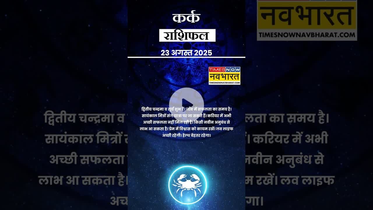 Cancer Rashi वालो के लिए सितारों के पास क्या है संदेश? | Horoscope Today | #shorts #cancer #rashi