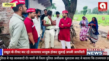 स्कूल के टीचर कर रहे अत्याचार भावुक होकर सुनाई अपनी आपबीती