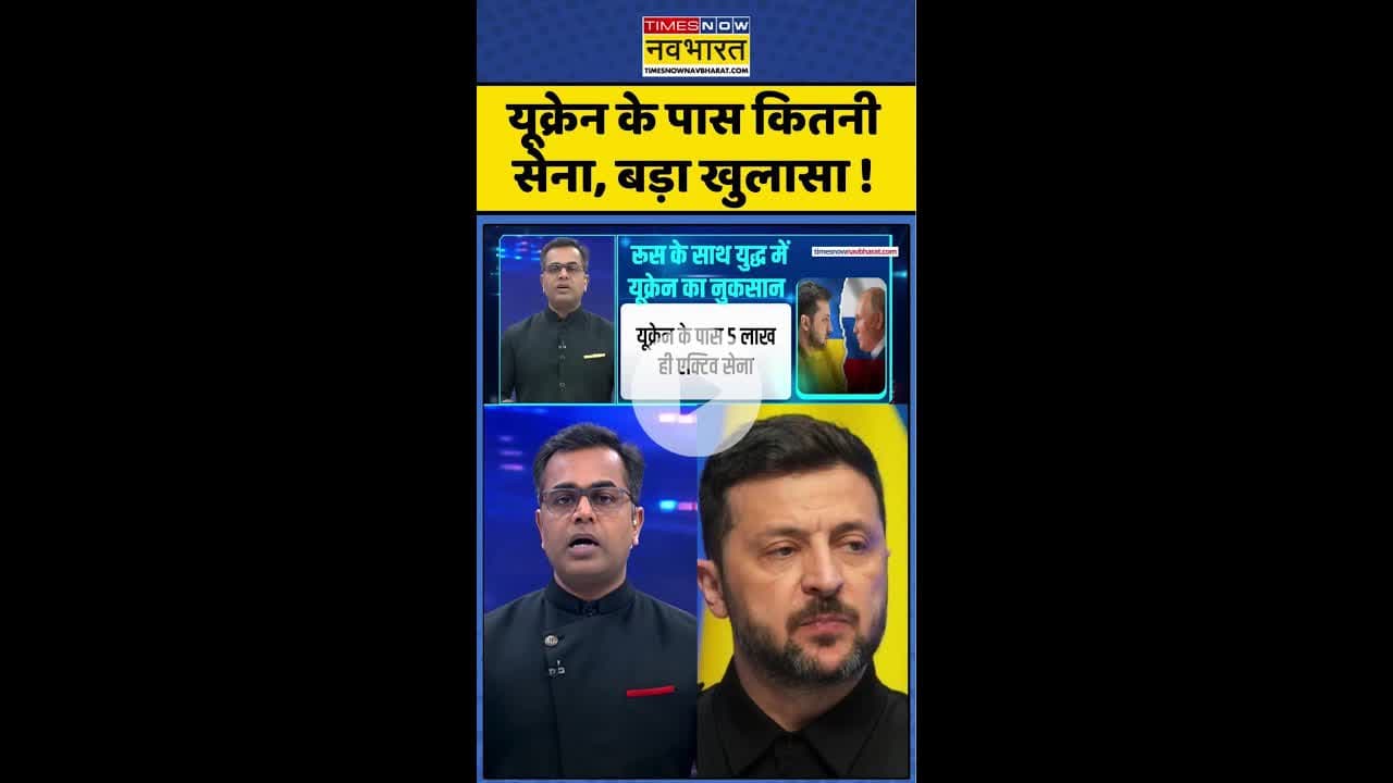 News Ki Pathshala: यूक्रेन के पास कितनी सेना, बड़ा खुलासा ! #shorts #sushantsinha #russiavsukraine