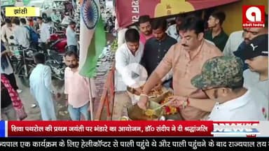 शिवा पथरौल की प्रथम जयंती पर भंडारे का आयोजन, डॉ० संदीप ने दी श्रद्धांजलि