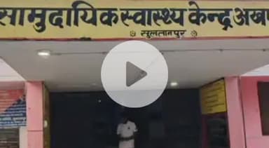 कादीपुर: बनगवाडीह में सोते समय सांप ने बच्चे को काटा, किया गया अम्बेडकर नगर अस्पताल रेफर