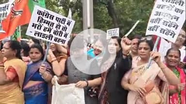 हुज़ूर: राजगढ़ में कांग्रेस नेता के बयान पर भोपाल में भाजपा महिला मोर्चा का प्रदर्शन