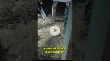 उत्तराखंड के थराली में बादल फटा , 2 लापता#TharaliCloudburst #ChamoliCloudburst #UttarakhandDisaster