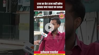 राजा का बेटा राजा नहीं बनेगा इसबार नया चाहरा का तलास #biharelection2025 #Bihar #politicalupdates