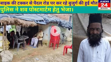 पीलीभीत:- बाइक की टक्कर से पैदल रोड पार कर रहे बुजुर्ग की हुई मौत#accident