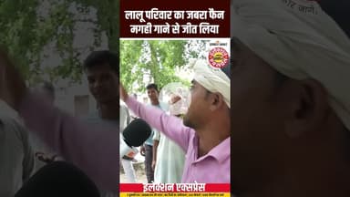 लालू परिवार का जबरा फैन मगही गाने से जीत लिया दिल#LaluYadav #TejashwiYadav #rjdlovers #laluyadavfans