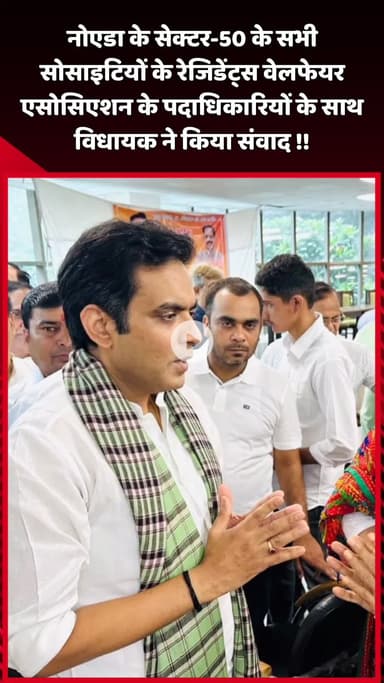 दादरी: नोएडा के सेक्टर-50 में विधायक ने सभी सोसाइटियों के रेजिडेंट्स वेलफेयर एसोसिएशन के पदाधिकारियों के साथ किया संवाद