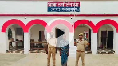 बलरामपुर: ललिया थाना पुलिस ने 25 साल पुराने मामले के वारंटी अभियुक्त को किया गिरफ्तार, भेजा न्यायालय
