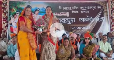 खंडवा नगर: खंडवा शहर में लव-कुश जन्मोत्सव पर भव्य कार्यक्रम का हुआ आयोजन, महापौर अमृता अमर यादव व भाजपा जिला अध्यक्ष हुए शामिल