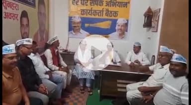 कर्वी: चित्रकूट कर्वी जिला कार्यालय में आम आदमी पार्टी ने संगठन मजबूत करने के लिए विधानसभा स्तर की बैठक का आयोजन किया