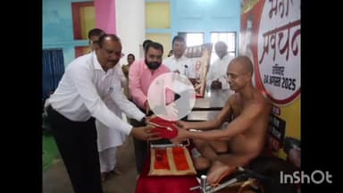 धार: धार जिला जेल में दिगंबर जैन संत ने कैदियों को दिए प्रवचन, गलतियों से सीखकर जीवन सुधारें