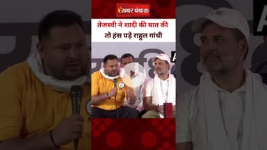 अररिया, बिहार: तेजस्वी ने Chirag Paswan को बताया "व्यक्ति विशेष के हनुमान", दी शादी की सलाह, फिर..