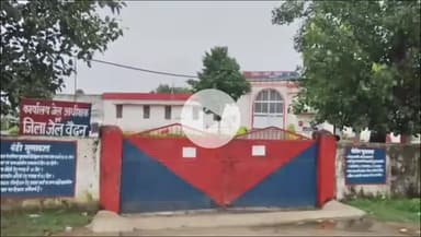 सिंगरौली: जिला जेल पचौर में कैदी की इलाज के दौरान मौत, परिजनों ने लापरवाही का आरोप लगाया