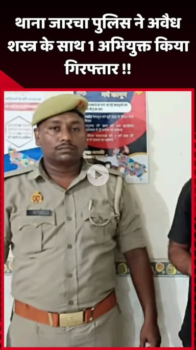 दादरी: थाना जारचा पुलिस ने अवैध शस्त्र के साथ 1 अभियुक्त को किया गिरफ्तार