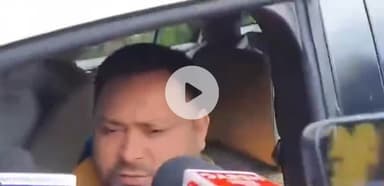 पटना ग्रामीण: पटना पहुंचकर नेता प्रतिपक्ष तेजस्वी यादव ने कहा, भाजपा और चुनाव आयोग की असलियत जनता के सामने आई