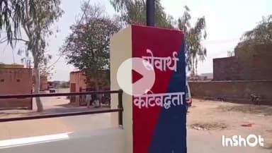 रोहट: रोहट थाने में मारपीट के मामले में पीड़ित ने मुख्य आरोपी समेत 8 लोगों के खिलाफ दर्ज करवाई शिकायत