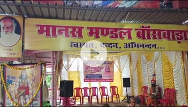 बांसवाड़ा: शहर के मानस मंडल में वागड़ के श्रावण मास में ‘ओम नमः शिवाय’ महामंत्र जाप की पूर्णाहूति हुई