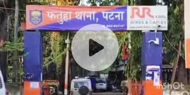 फतुहा: स्टेशन रोड केनरा बैंक के पास बाइक सवार बदमाशों ने की फायरिंग, मची भगदड़