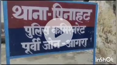 बाह: पिनाहट में धर्म परिवर्तन कराने वाली महिला को गिरफ्तार किया गया, ईसाई साहित्य बरामद