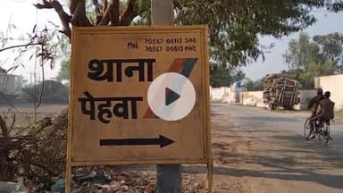 थानेसर: सेफ सिटी टीम के जागरूकता अभियान में बच्ची ने दिखाई हिम्मत, पुलिस ने पिहोवा सदर थाने में आरोपी के खिलाफ केस दर्ज किया