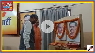 भाजपा सेवा पखवाड़ा 2025 | Bhanu Pratap Shahi का बयान | BJP Meeting Ranchi
#BJPRanchi #SevaPakwada2025 #BhanuPratapShahi