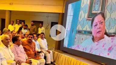 झालरापाटन: पाटीदार धर्मशाला में जन अभाव अभियोग निराकरण समिति के पूर्व अध्यक्ष की पुण्यतिथि पर पूर्व CM वसुंधरा राजे जुड़ीं वर्चुअली