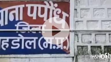 ब्यौहारी: पपौंध थाना क्षेत्र के विजय सोता में गाली-गलौज और मारपीट, मामला दर्ज