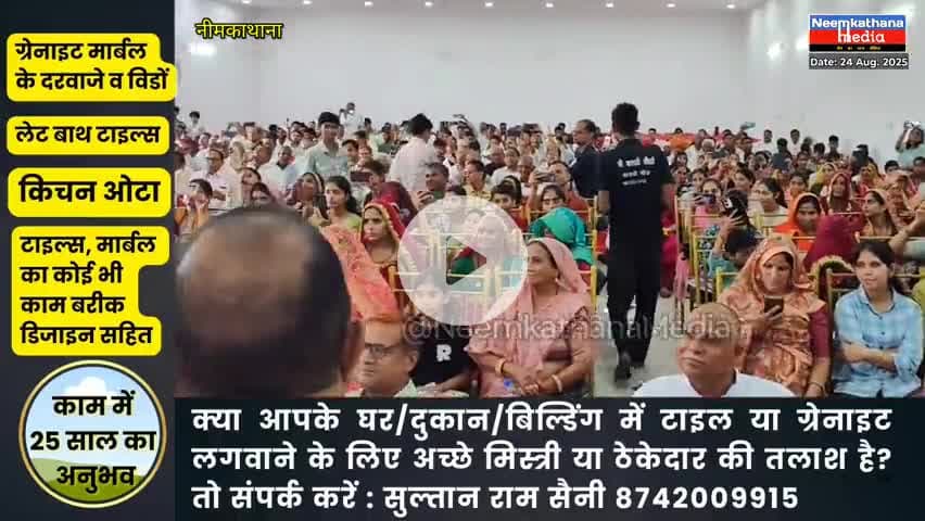 नीमकाथाना में दो भव्य समारोह: एक मंच पर लोक कलाएं, दूसरे पर आदिवासी प्रतिभाएं, #news #neemkathanamedia #today #sikar