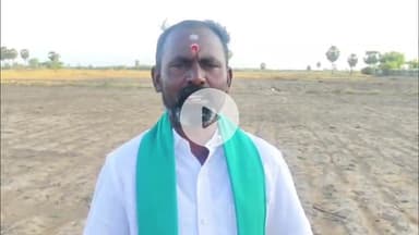 கடலாடி: ஓஎன்ஜிசி எண்ணெய் நிறுவனம் அமைக்க விவசாயிகள் எதிர்ப்பு சிக்கலில் வைகை பாசன விவசாய சங்க தலைவர் பேட்டி