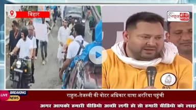 ये बात मुझ पर भी लागू... #तेजस्वी ने #चिराग #पासवान को दी शादी की सलाह, यात्रा के दौरान शख्स ने #राहुल #गांधी को KISS करने की कोशिश की, वीडियो वायरल
#राजनीति #ट्रेंडिंग