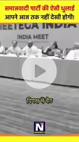 मोदीनगर: समाजवादी पार्टी की ऐसी धुलाई आपने कहीं देखी नहीं होगी/
प्रमोद कश्यप प्रभारी निषाद पार्टी मोदीनगर