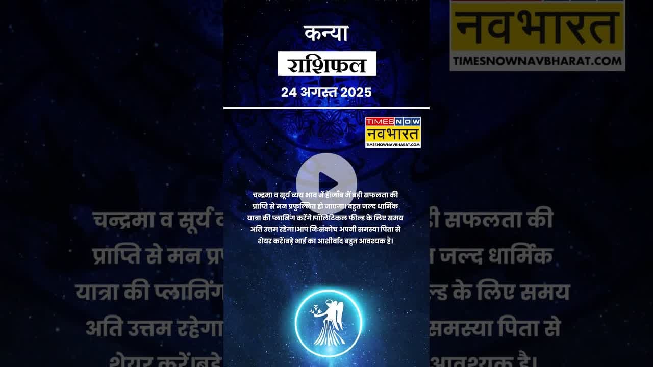 Virgo Rashifal वाले जानिए कैसा बीतेगा आपका पूरा दिन? |#shorts #aajkarashifal #virgorashifal