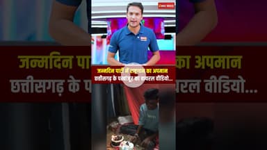 CG के पखांजूर में राष्ट्रगान का अपमान। Chhattisgarh News | National Anthem | Pakhanjur | Viral Video