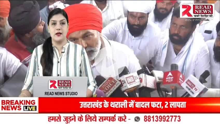 Haridwar : बहादराबाद टोल प्लाज़ा पर राकेश टिकैत का जोरदार प्रदर्शन, किसानों की मांगों को लेकर सरकार पर निशाना

#राकेशटिकैत #किसानआंदोलन #हरिद्वार #बहादराबाद #टोलप्लाजा #स्मार्टमीटरविरोध #किसानएकता