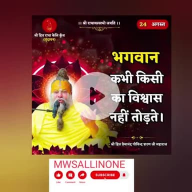 Apne karya ke prati samarpit rahen #mwsallinone #barasana #kashi #motivation #radhakelikunj #singh