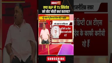 क्या वोट चोरी की वजह से Ambikapur में चुनाव हारे TS Singhdeo? #cgpolitics #rajeshagrawalexclusive