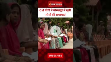 गोरखपुर में CM Yogi का 'जनता दर्शन' कार्यक्रम। CM YOGI Adityanath | Today News  | Gorakhpur UP