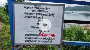 रजौली: हरदिया डैम बनेगा मछली पालन और पर्यटन का बड़ा हब, डीएम रवि प्रकाश ने किया निरीक्षण