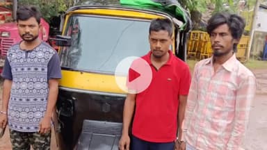 कांके: सुखदेवनगर थाना क्षेत्र में ऑटो चोरी के मामले में पुलिस ने दो आरोपियों को किया गिरफ्तार