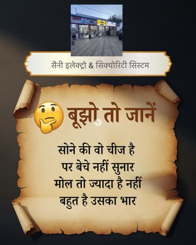 चूरू में यहां मिलेगा बिजली और CCTV कैमरे का सबसे सस्ता सामान.. आपणी योजना के पास, चूरू.. मो 9983320688,9983450688
