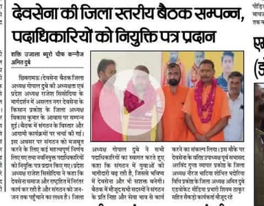 देवसेना ने किया संगठन का विस्तार