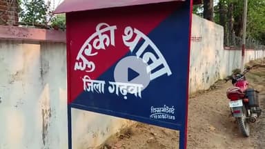 धुरकी: गिरफ्तारी के डर से फरार अभियुक्त के घर धुरकी पुलिस ने चिपकाया इस्तेहार