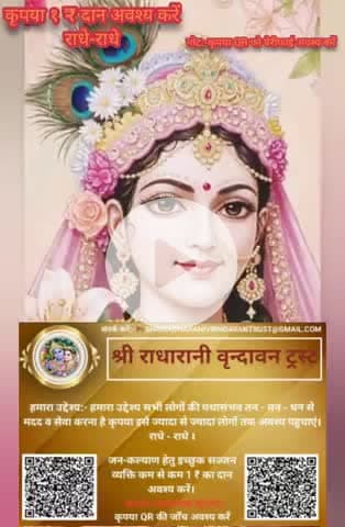 #श्रीराधे #श्रीकृष्ण #maavindhyawasini #राधेकृष्ण #radhe #hanuman #ram #hari #narayan #sitaram #ishwar #bhagvan #shiv #h