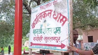 लंभुआ: सुलतानपुर जिले की लम्भुआ क्षेत्र के ज्ञानीपुर मार्ग पर स्थित मां कालिकन धाम में श्रद्धालुओं की भीड़ उमड़ती है