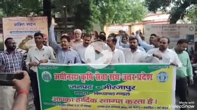 मिर्ज़ापुर: अधीनस्थ कृषि सेवा संघ उत्तर प्रदेश के सदस्यों ने कलेक्ट्रेट में प्रदर्शन कर डीएम को ज्ञापन सौंपा