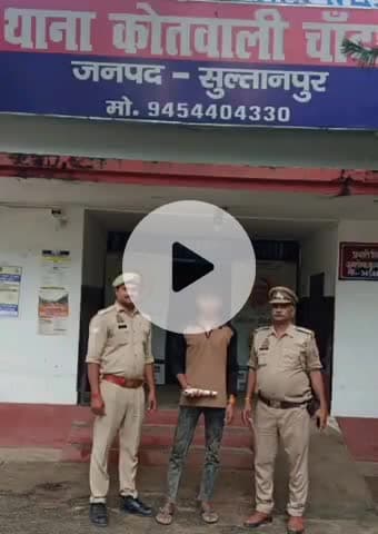 लंभुआ: चांदा थाने की पुलिस ने अवैध तमंचा के साथ एक युवक को किया गिरफ्तार