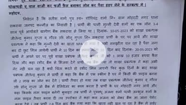 कन्नौज: सकरावा थाना क्षेत्र के ग्राम मोहद्दी नगर के एक व्यक्ति के साथ बैंक मैनेजर ने की धोखाधड़ी, हड़पे पैसे