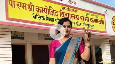 मिर्ज़ापुर: पीएम श्री कंपोजिट विद्यालय रानी कर्णावती लालडिग्गी की प्रधानाध्यापिका को शिक्षक दिवस पर राष्ट्रपति करेंगे सम्मानित